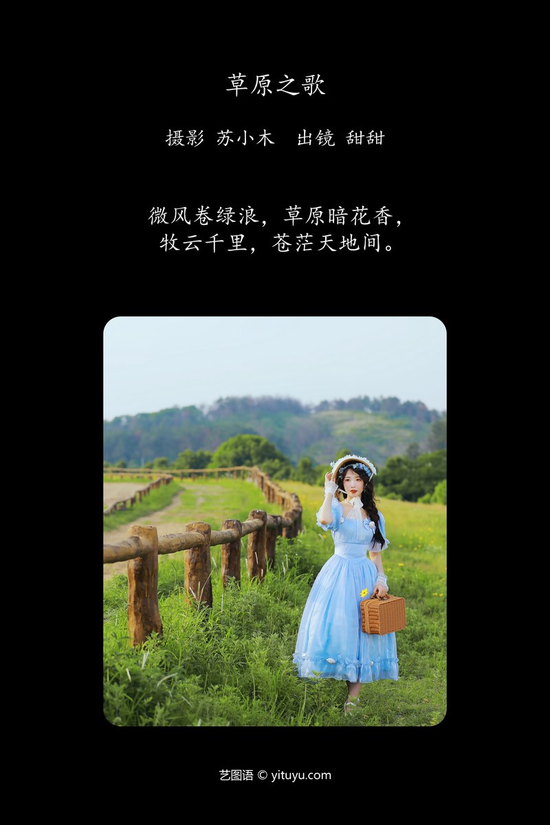 YITUYU艺图语专辑写真