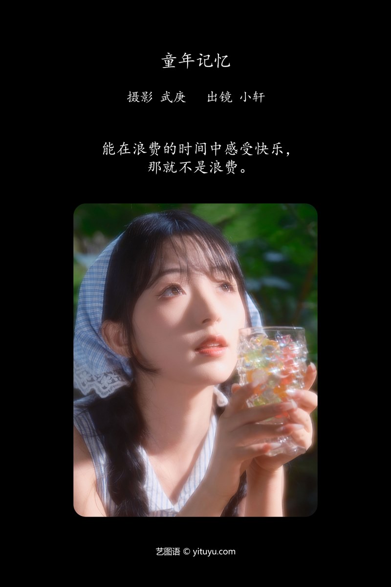 YITUYU艺图语专辑写真