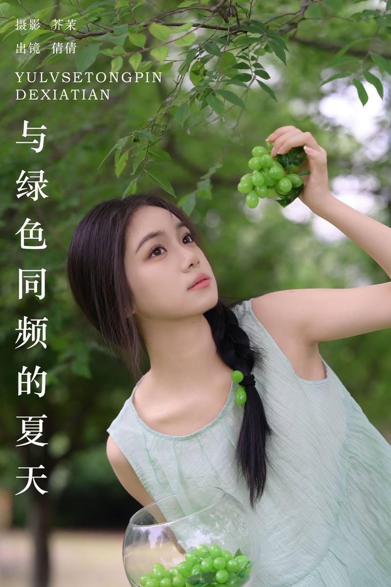 YITUYU艺图语专辑写真