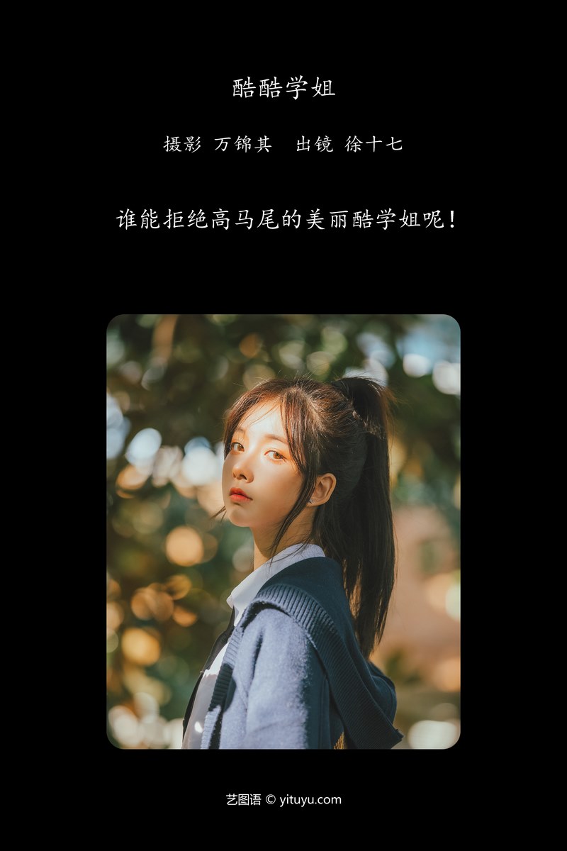 YITUYU艺图语专辑写真