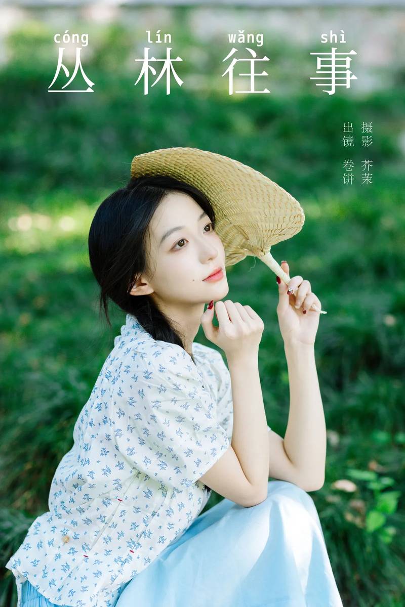 YITUYU艺图语专辑写真