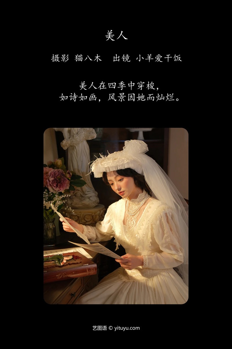 YITUYU艺图语专辑写真