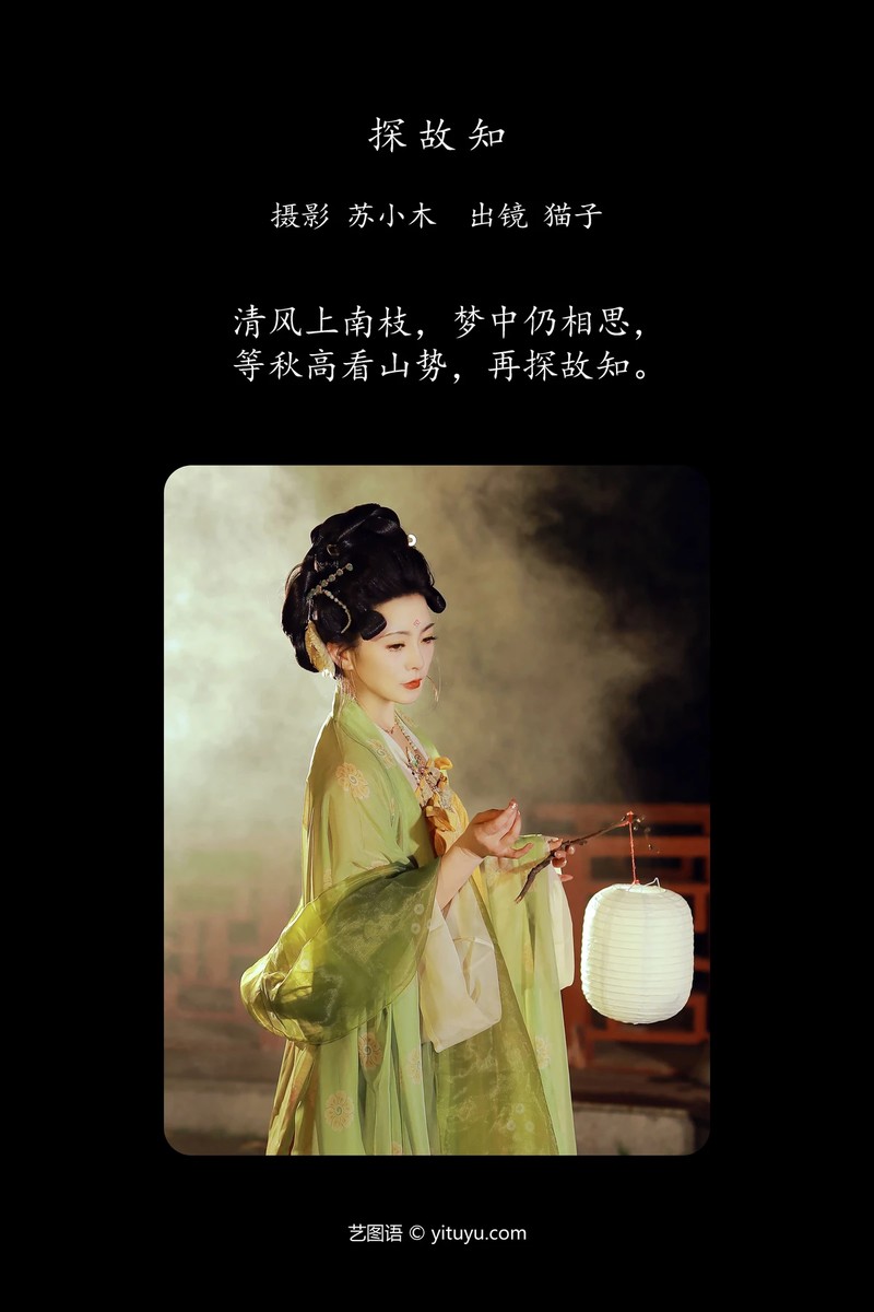 YITUYU艺图语专辑写真