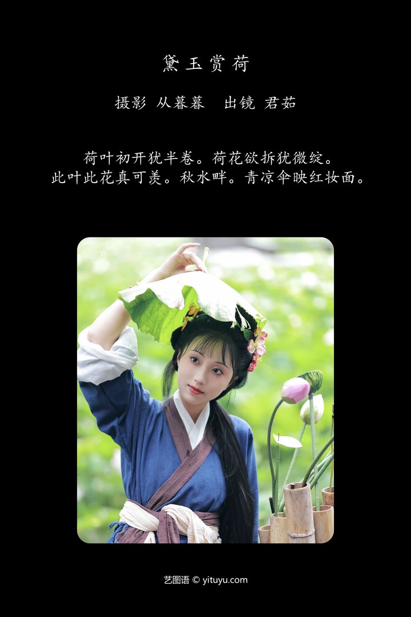 YITUYU艺图语专辑写真