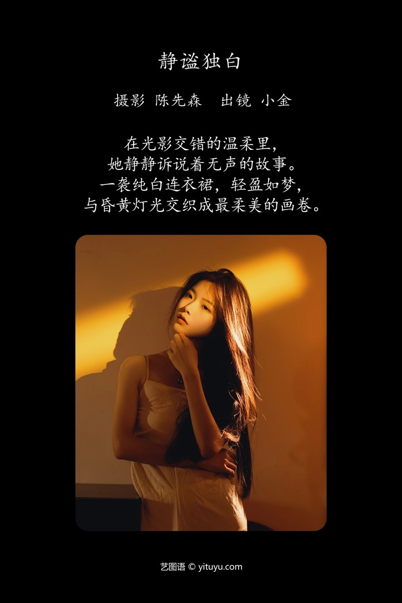 YITUYU艺图语专辑写真