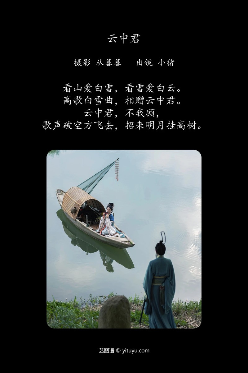 YITUYU艺图语专辑写真