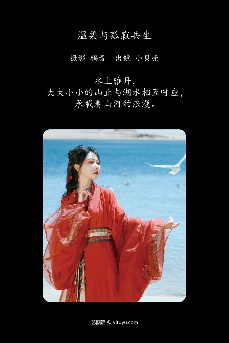 YITUYU艺图语专辑写真