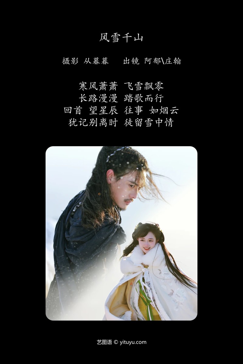 YITUYU艺图语专辑写真