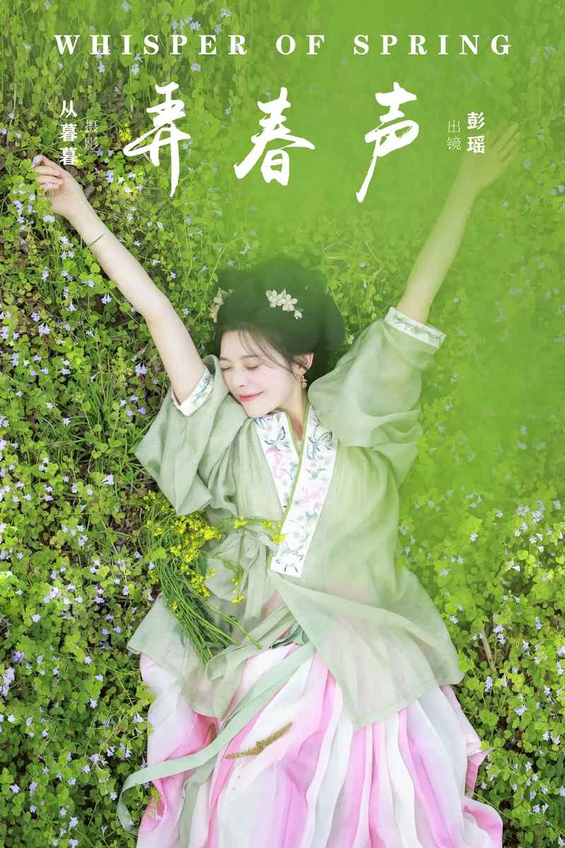 YITUYU艺图语专辑写真