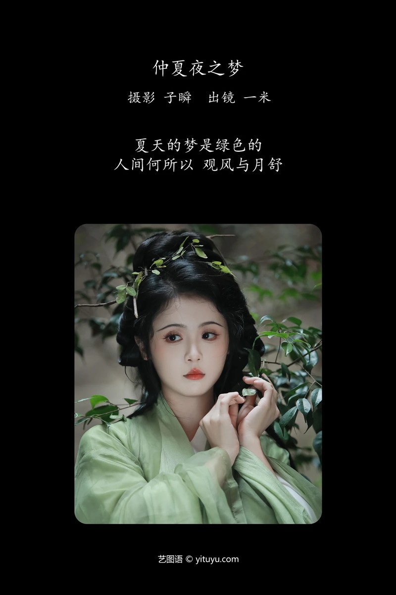 YITUYU艺图语专辑写真