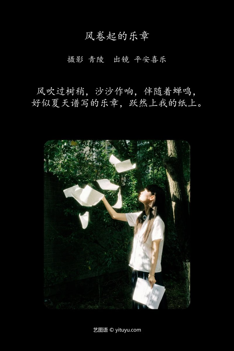 YITUYU艺图语专辑写真