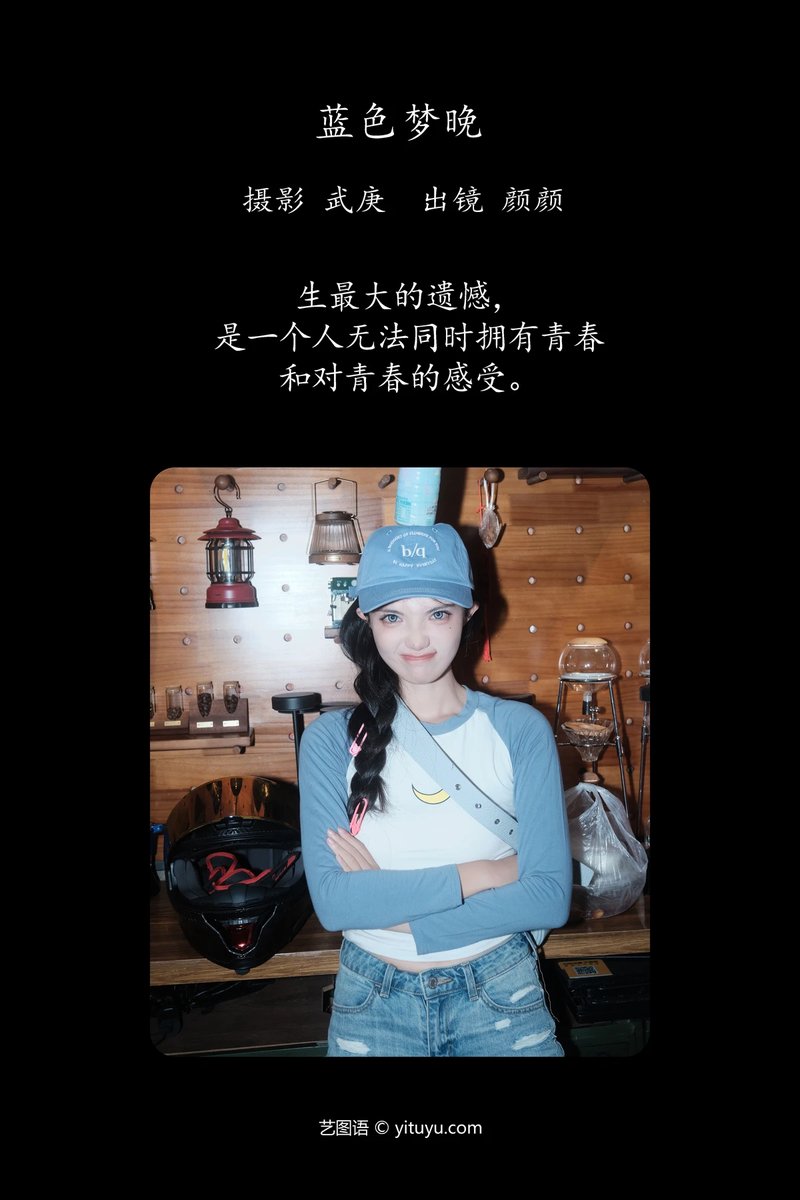 YITUYU艺图语专辑写真