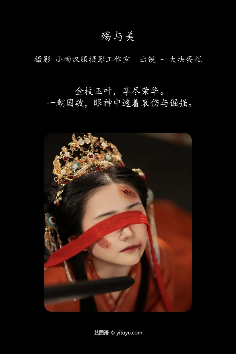 YITUYU艺图语专辑写真