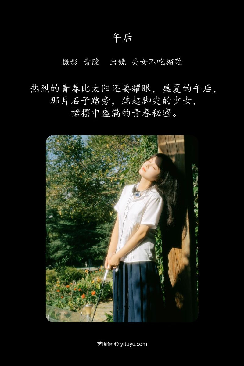 YITUYU艺图语专辑写真