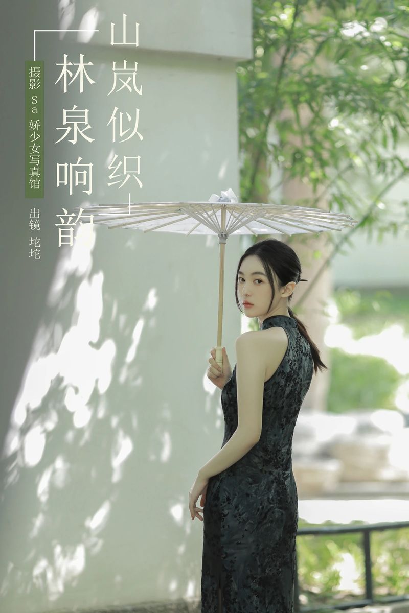 YITUYU艺图语专辑写真