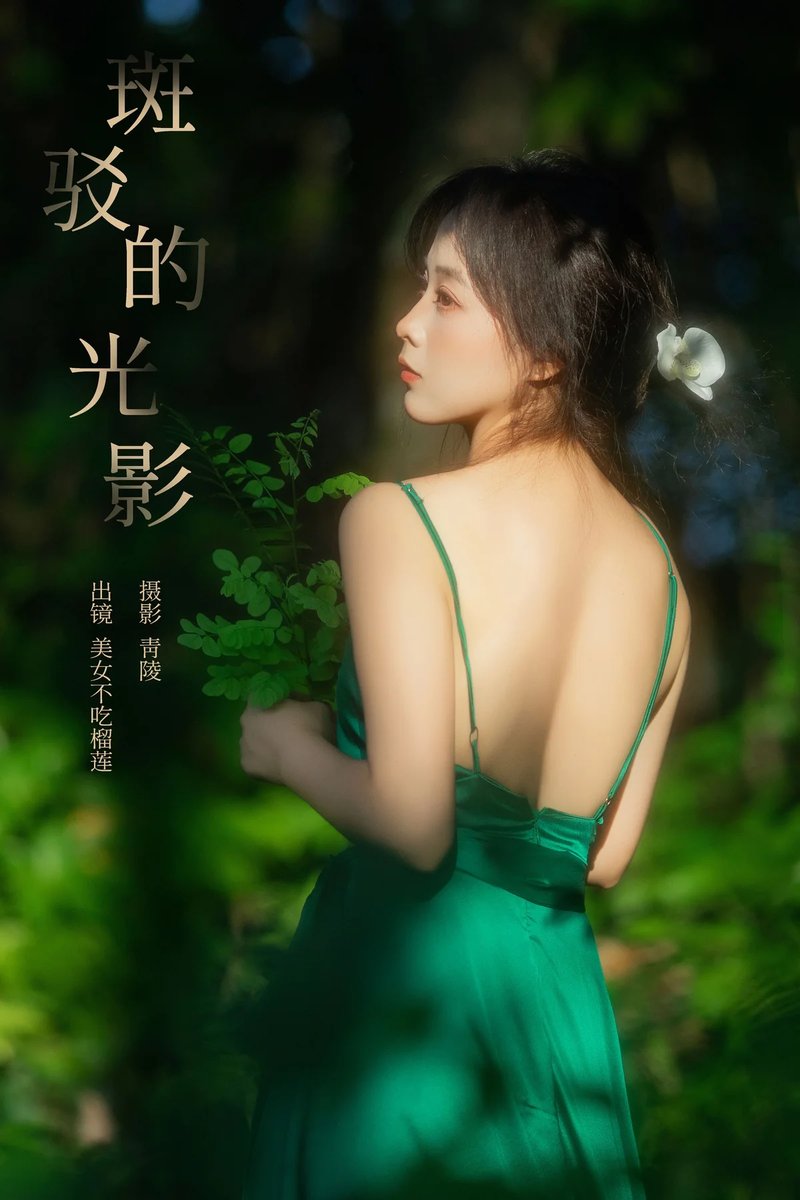 YITUYU艺图语专辑写真
