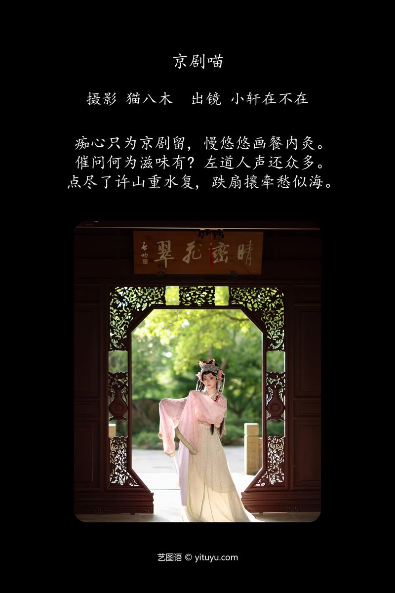 YITUYU艺图语专辑写真