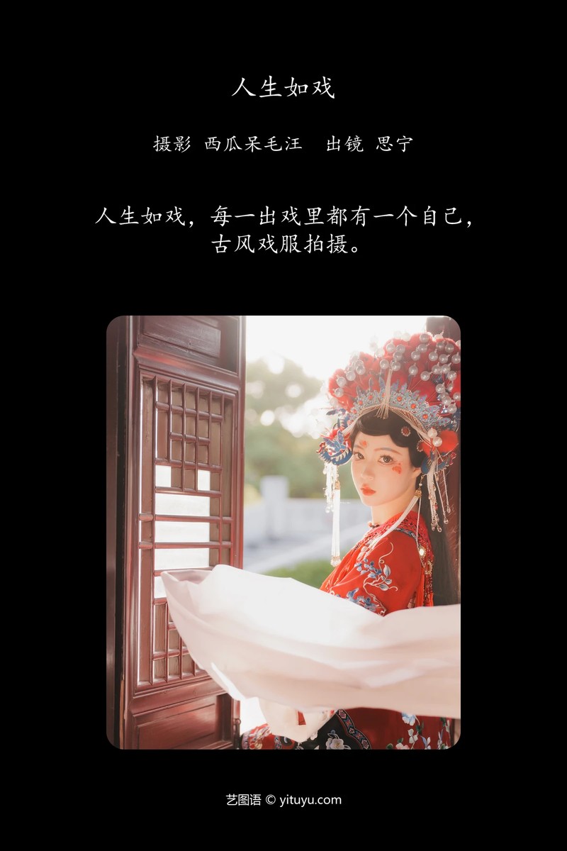 YITUYU艺图语专辑写真