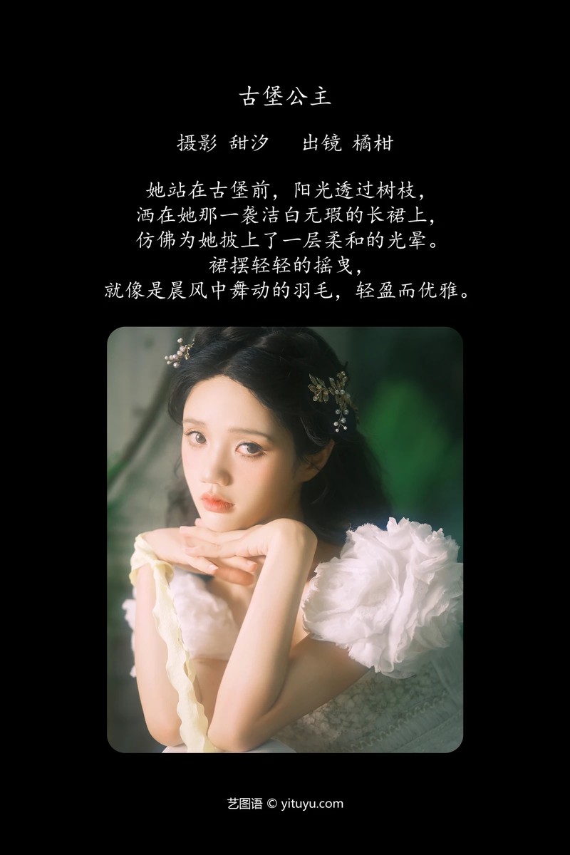 YITUYU艺图语专辑写真