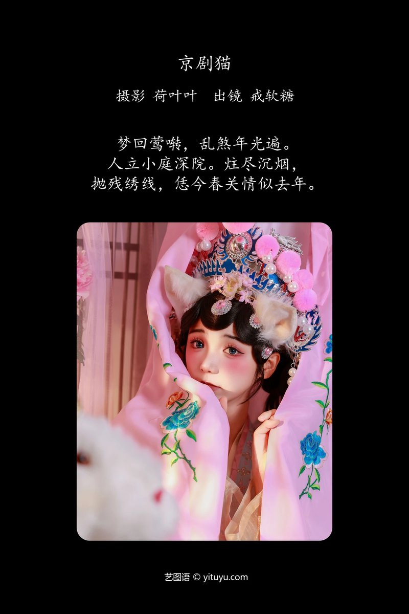 YITUYU艺图语专辑写真