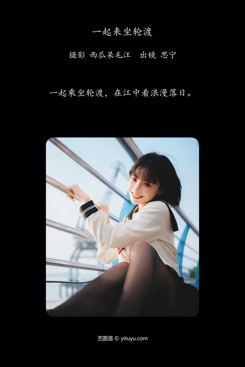 YITUYU艺图语专辑写真