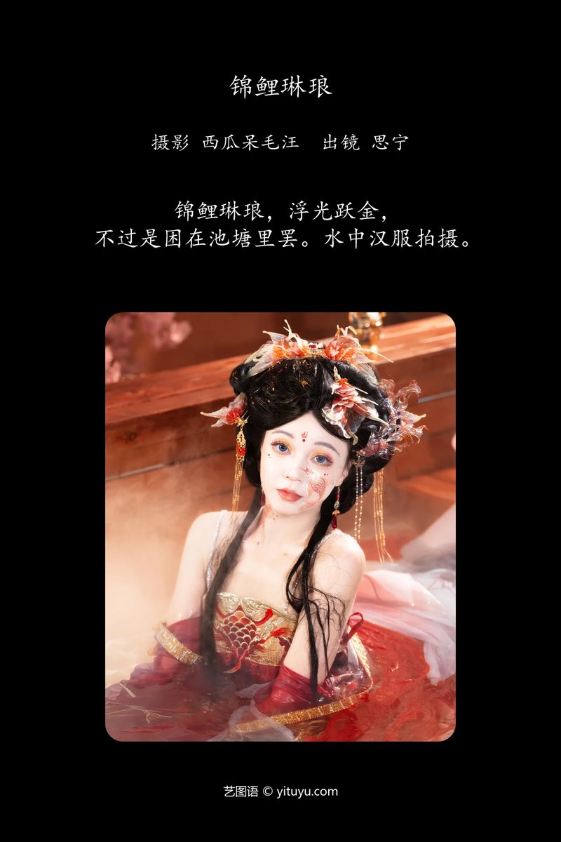 YITUYU艺图语专辑写真