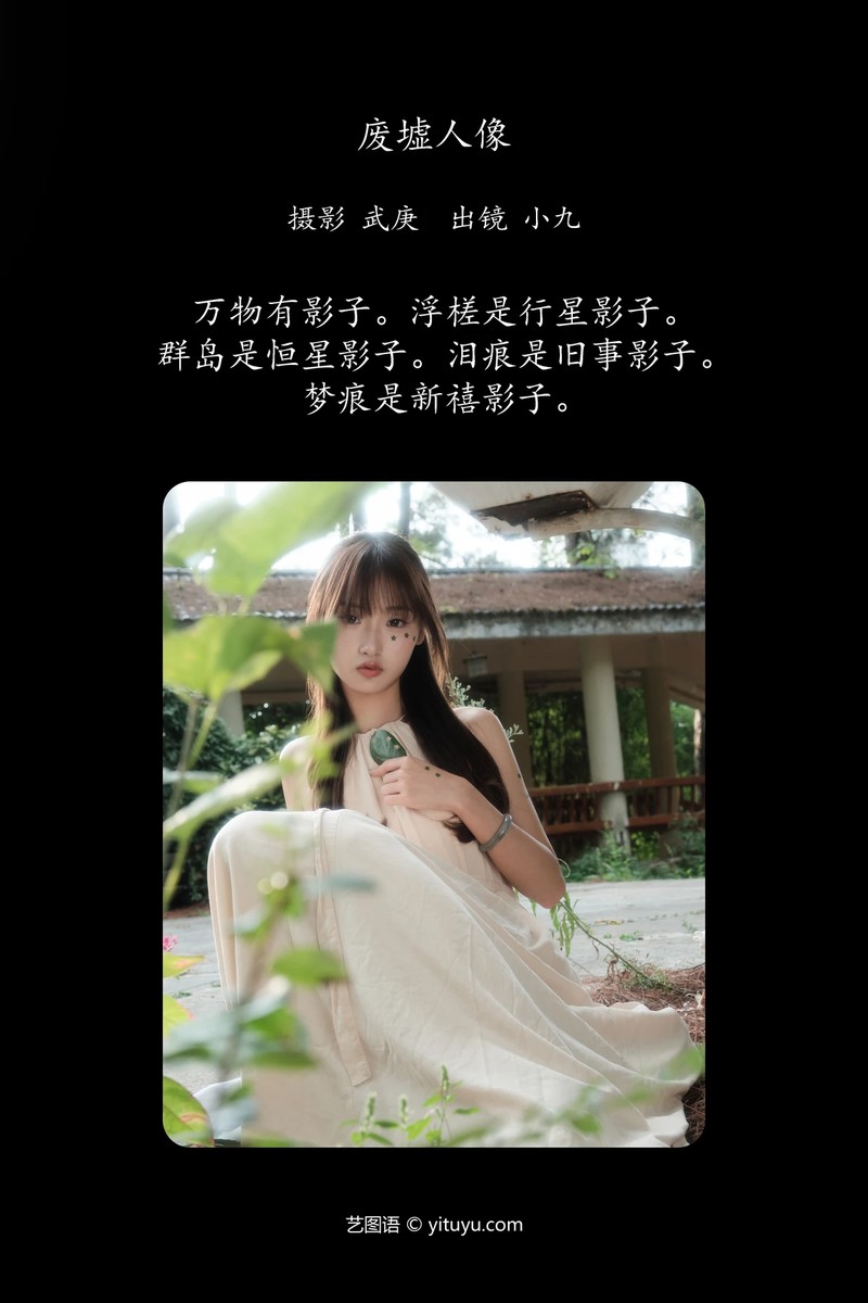 YITUYU艺图语专辑写真