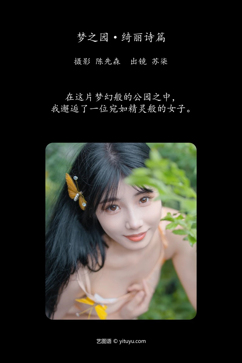 YITUYU艺图语专辑写真