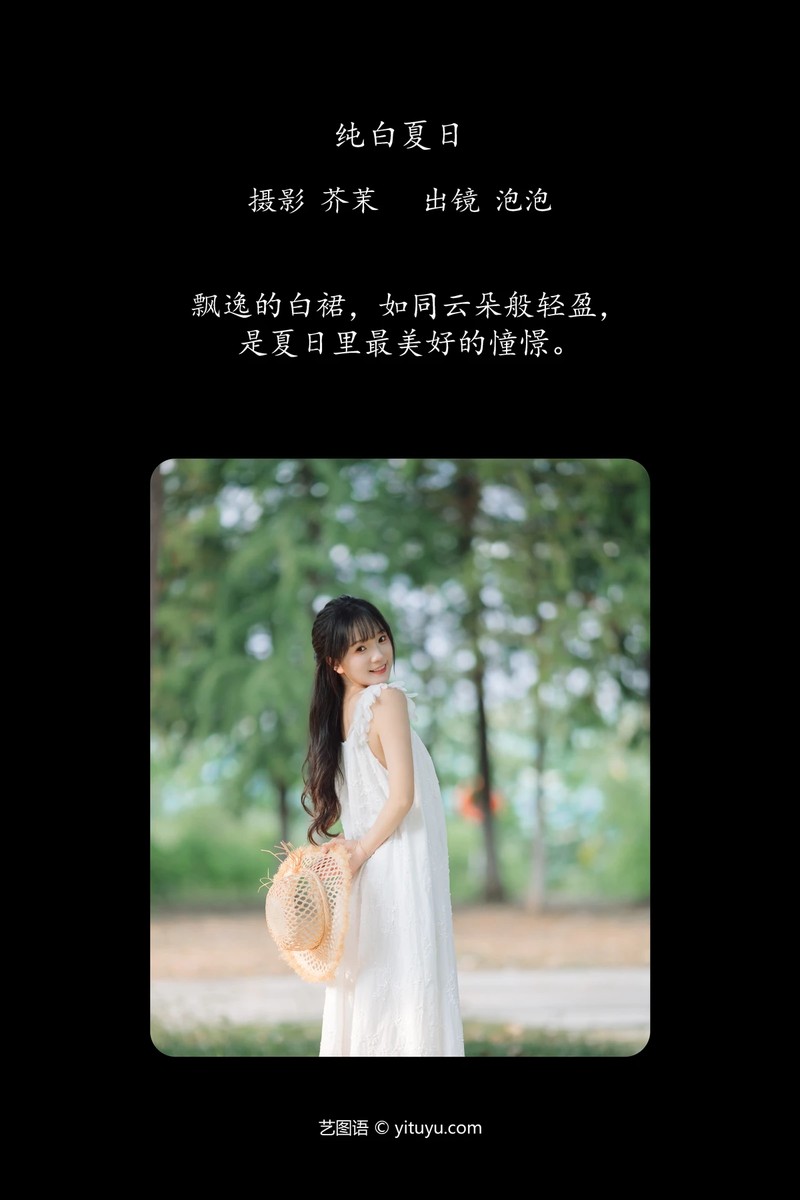YITUYU艺图语专辑写真
