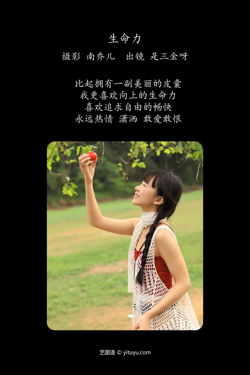 YITUYU艺图语专辑写真