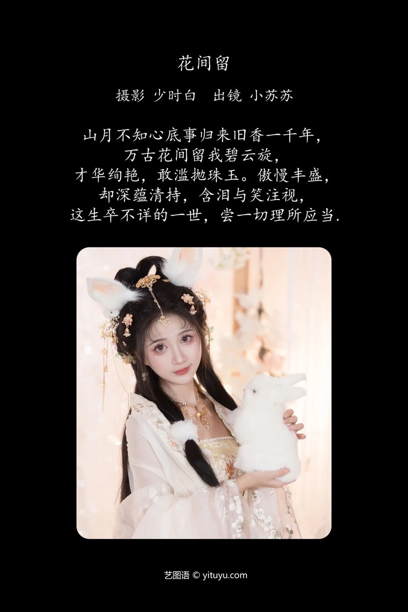 YITUYU艺图语专辑写真