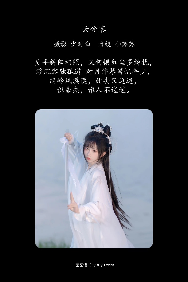 YITUYU艺图语专辑写真