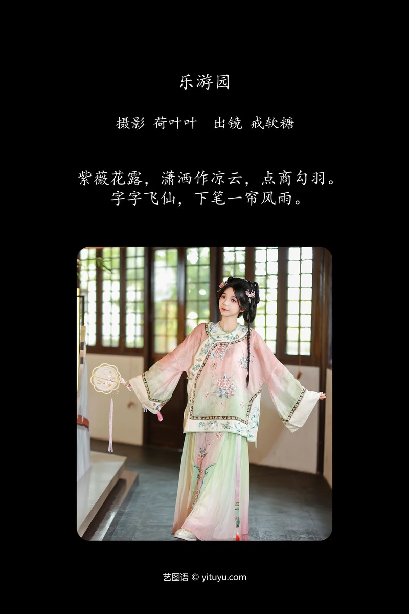 YITUYU艺图语专辑写真