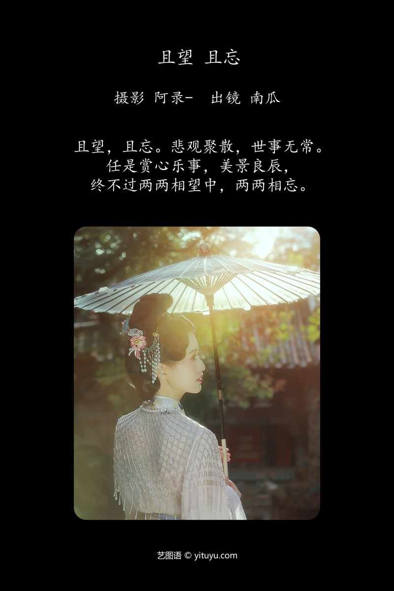 YITUYU艺图语专辑写真