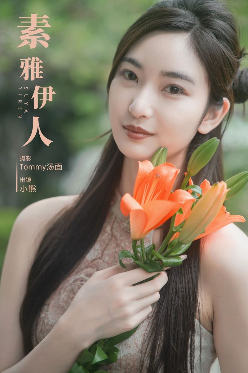 YITUYU艺图语专辑写真
