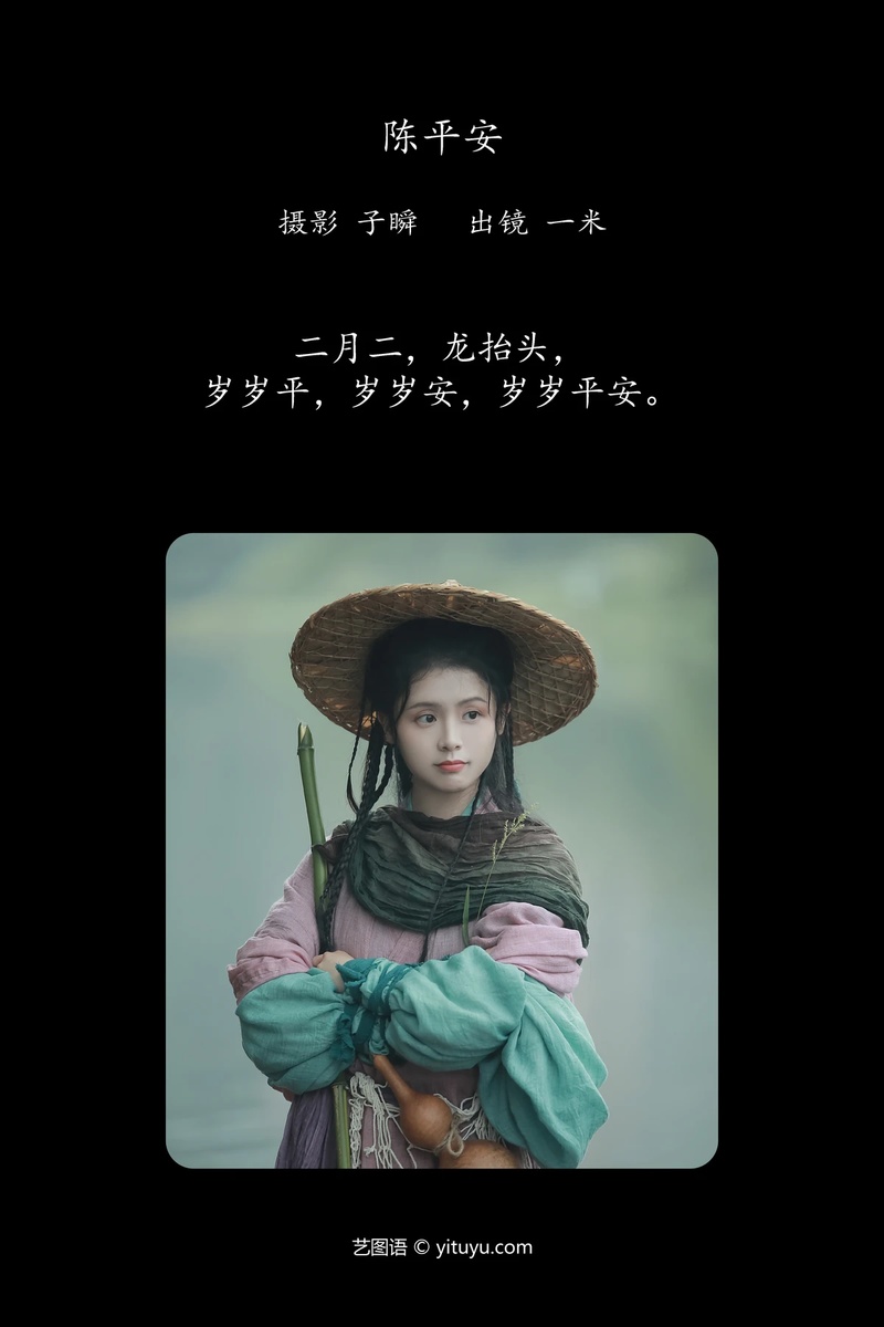 YITUYU艺图语专辑写真