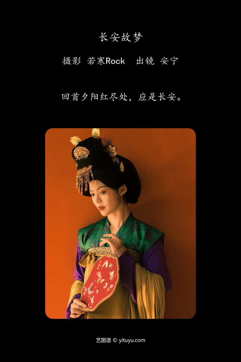 YITUYU艺图语专辑写真