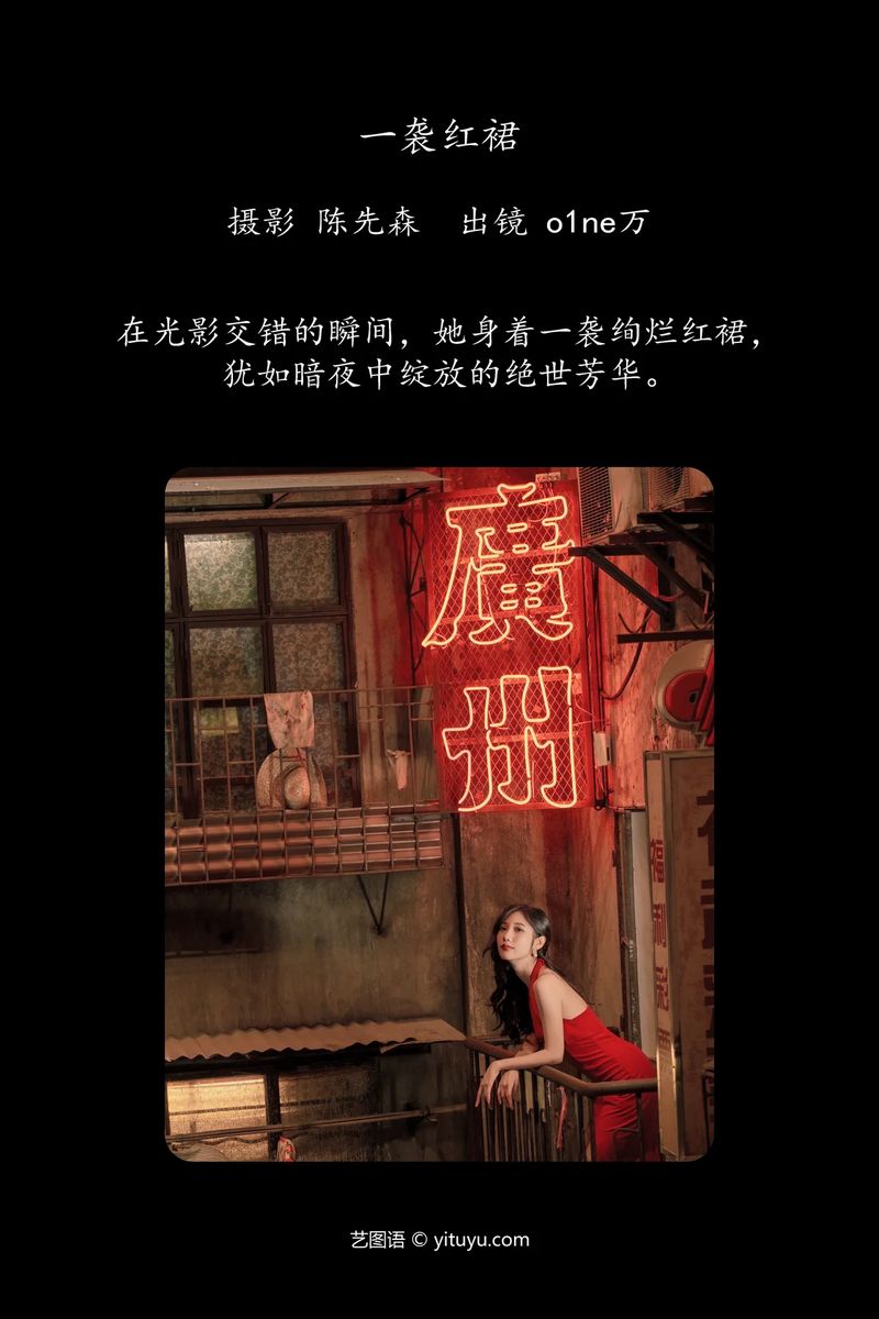 YITUYU艺图语专辑写真
