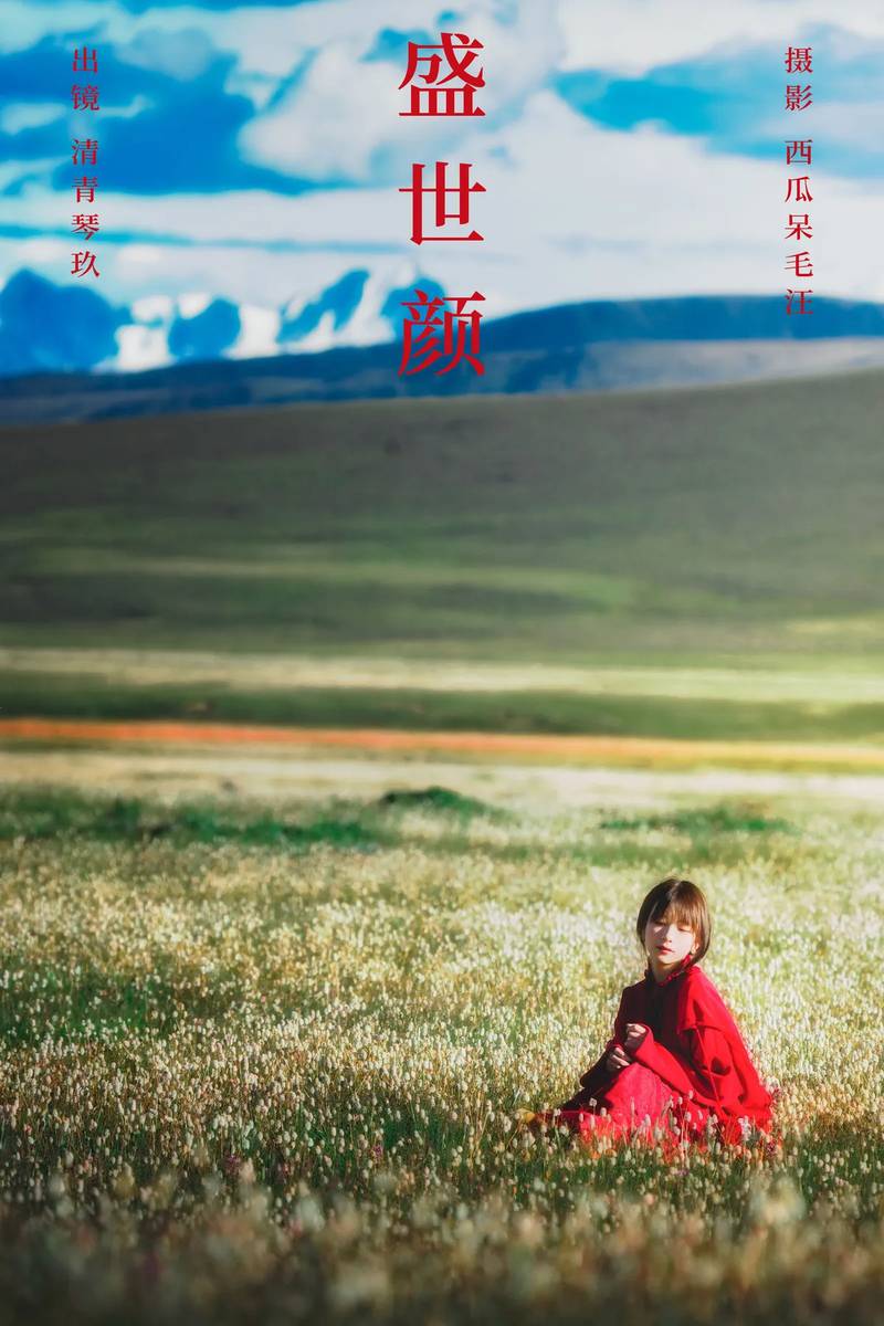 YITUYU艺图语专辑写真