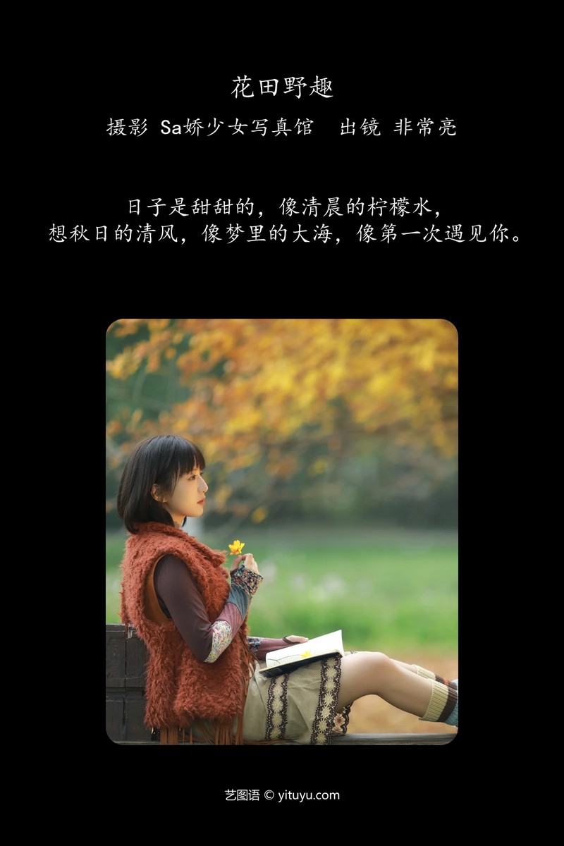 YITUYU艺图语专辑写真