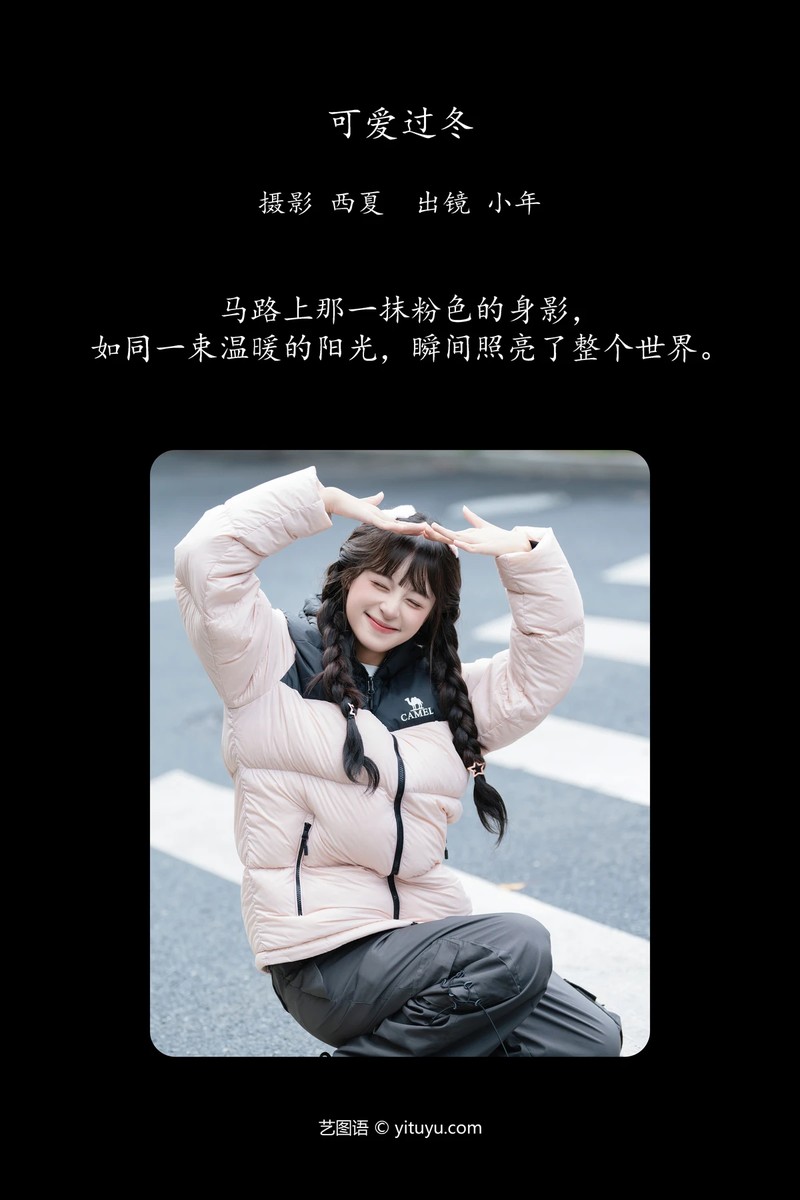 YITUYU艺图语专辑写真