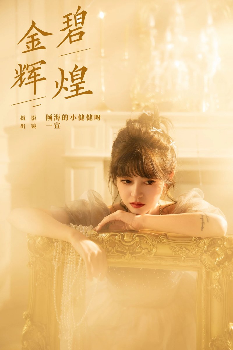 YITUYU艺图语专辑写真
