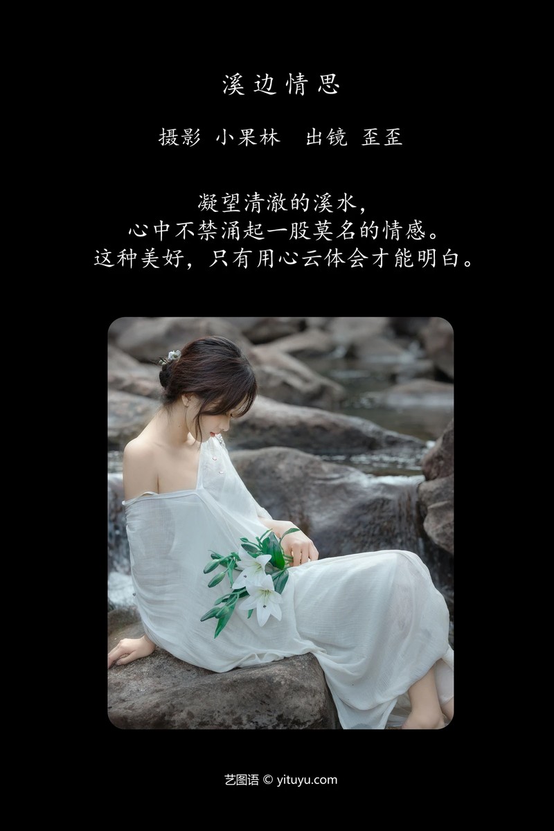 YITUYU艺图语专辑写真