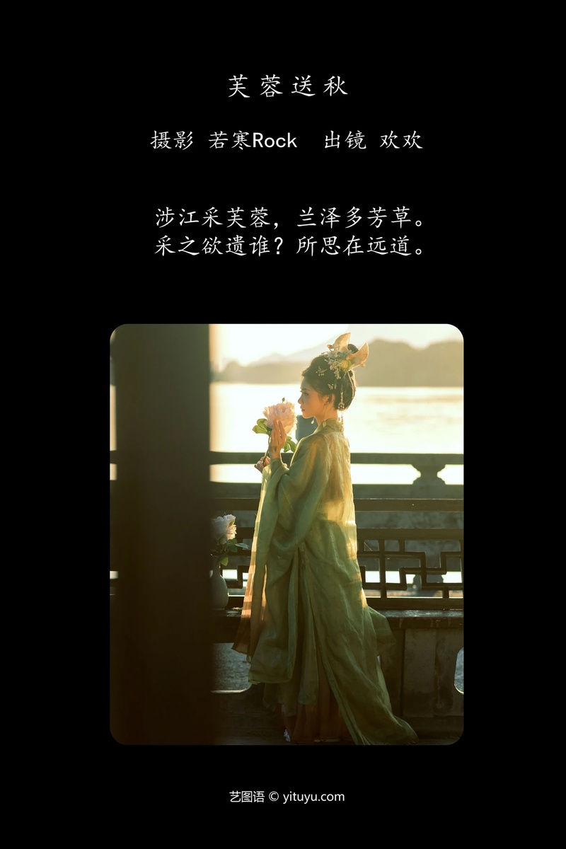 YITUYU艺图语专辑写真