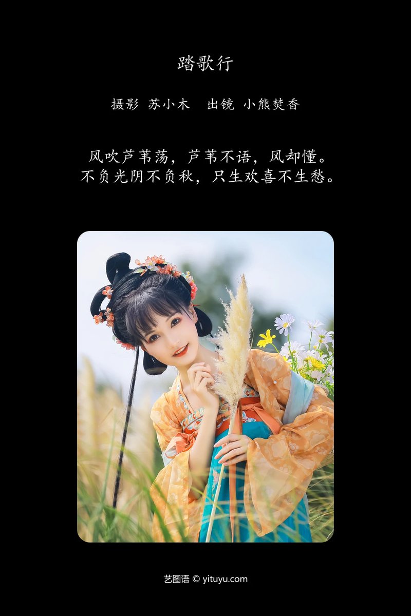 YITUYU艺图语专辑写真