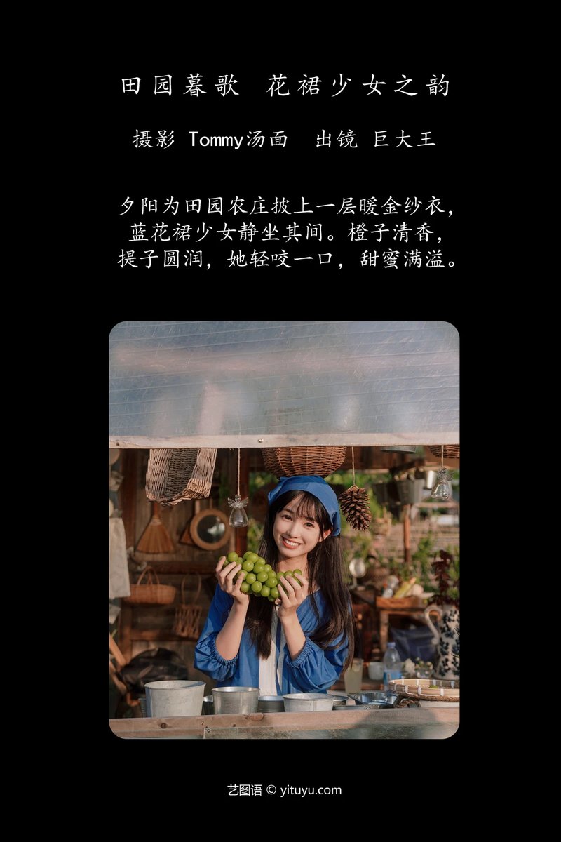 YITUYU艺图语专辑写真