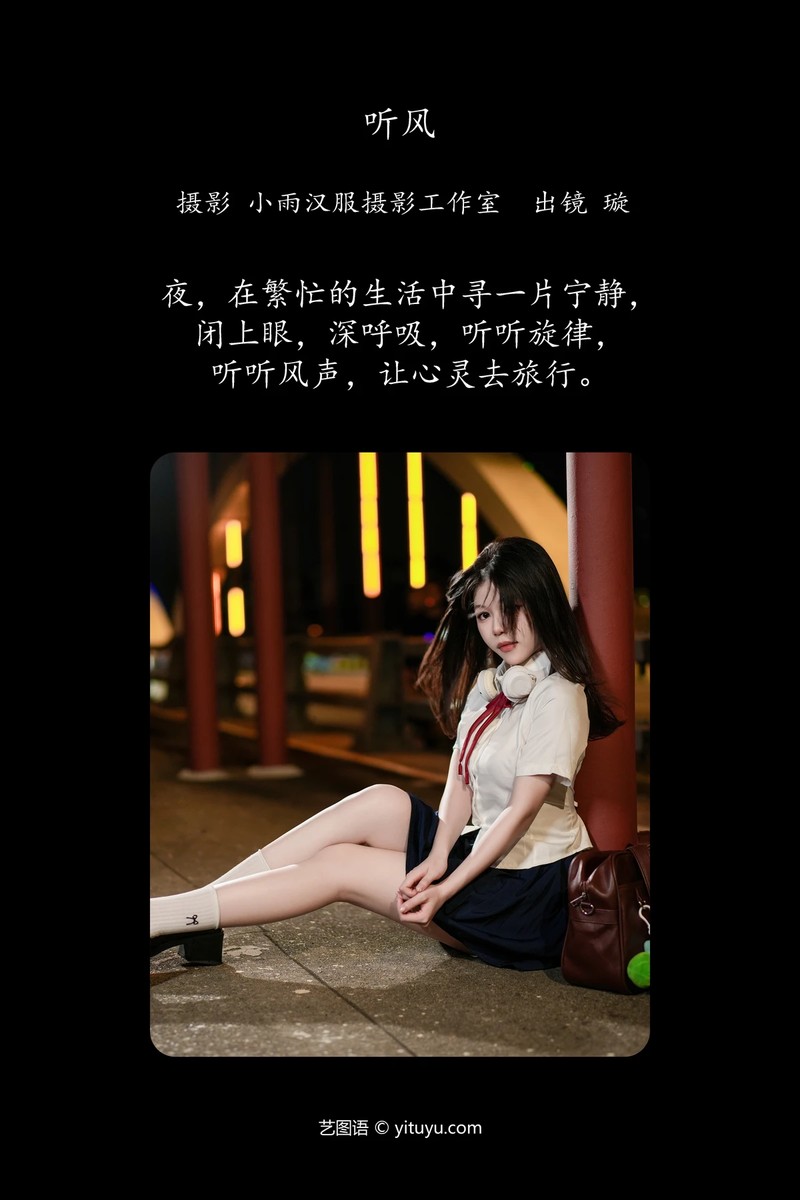 YITUYU艺图语专辑写真