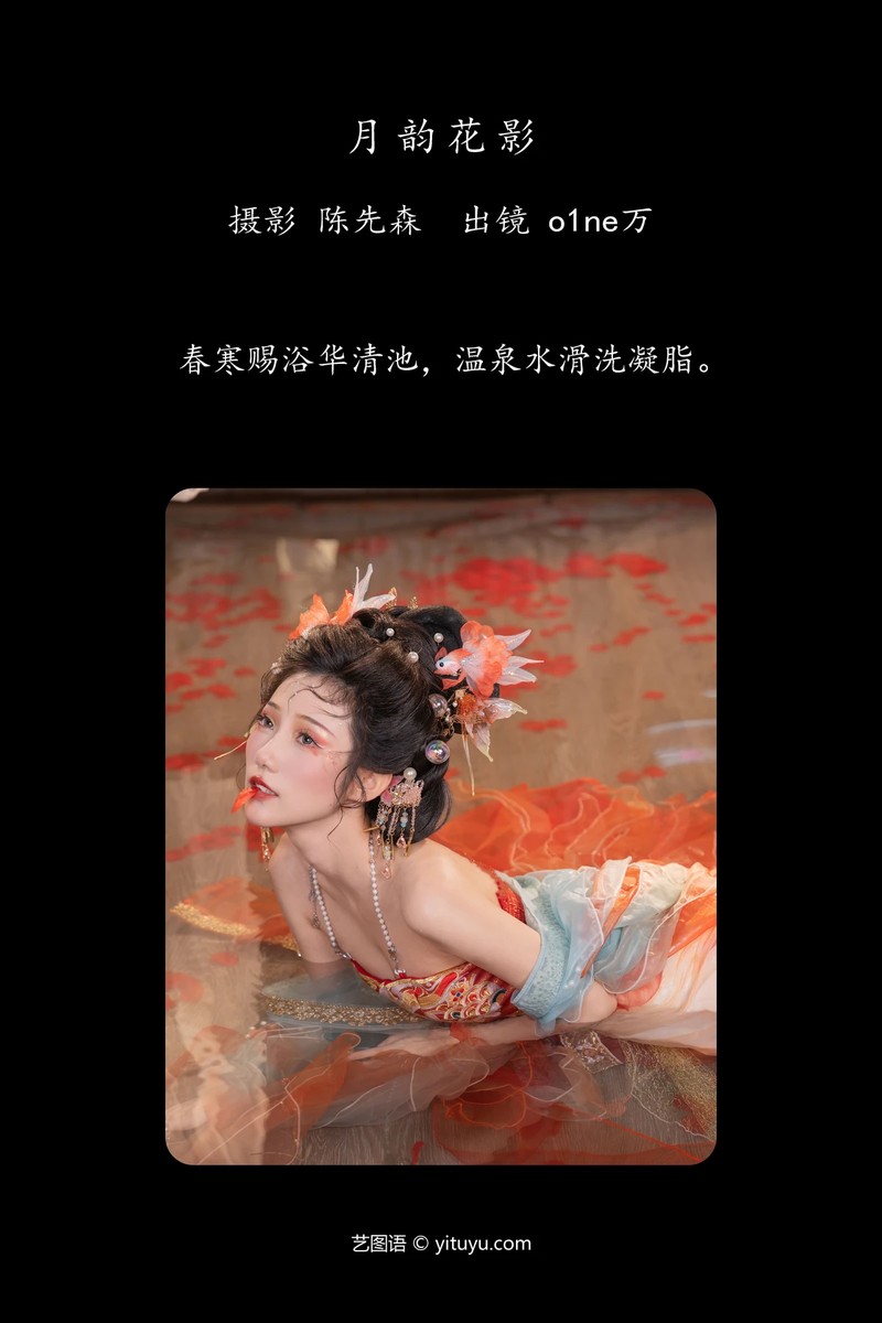 YITUYU艺图语专辑写真