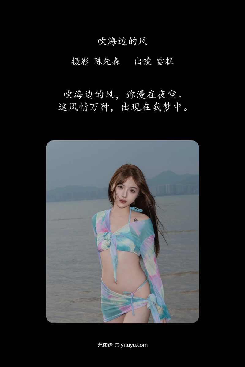 YITUYU艺图语专辑写真