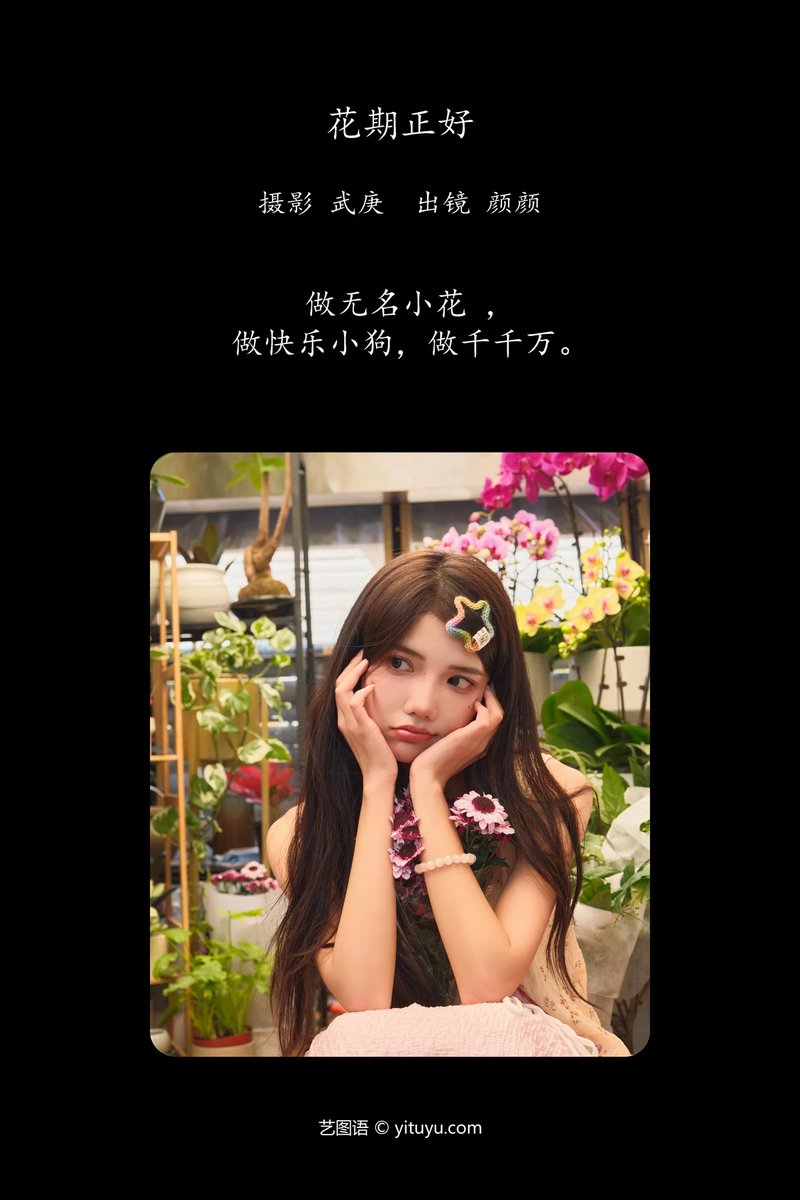 YITUYU艺图语专辑写真